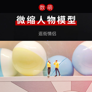 1:87/64创意街拍时尚情侣装微缩人物苔藓微景观微距摄影配景小人