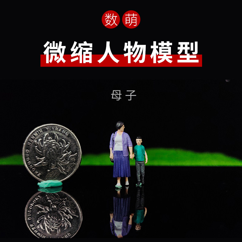微缩模型接送孩子的宝妈微缩小人
