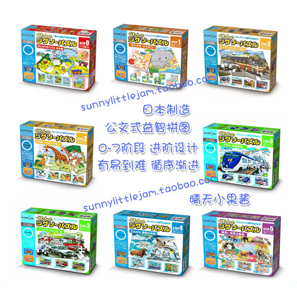 Clearance goods in stock quality goods Japan KUMON Jigsaw puzzle Kumon education Bulk Children’s Toys 1-7 Year-old puzzlein the Toy/Childs/Puzzle/Building block/Model , Beads/Jigsaw/Pair/Disassembly/Beat Toy , Jigsaw/Puzzle  category - from Buy2taobao.com to provide professional Taobao agent buy service