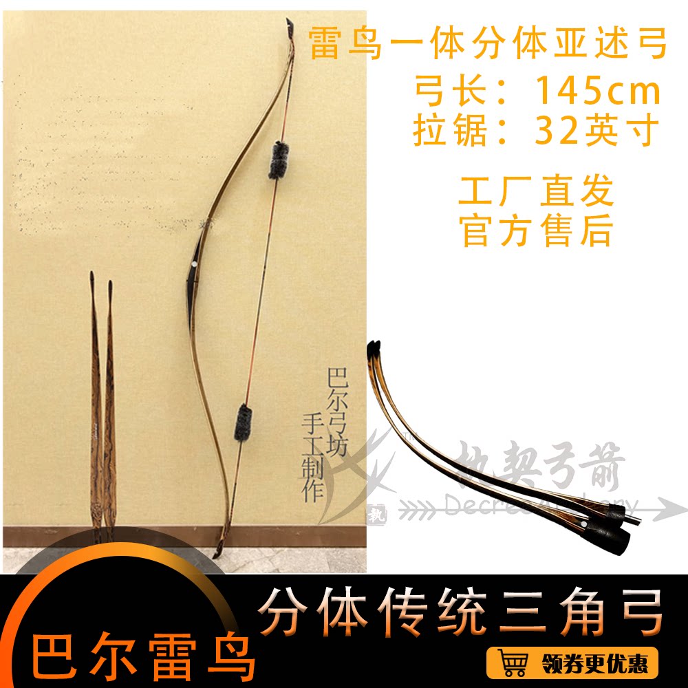 巴尔弓坊亚述层压弓三角长弓雷鸟分体弹射弓箭竞技射准层压弓