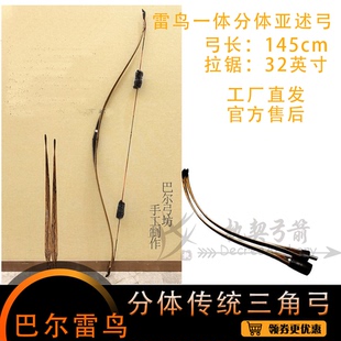 巴尔弓坊亚述层压弓三角长弓雷鸟分体弹射弓箭竞技射准层压弓