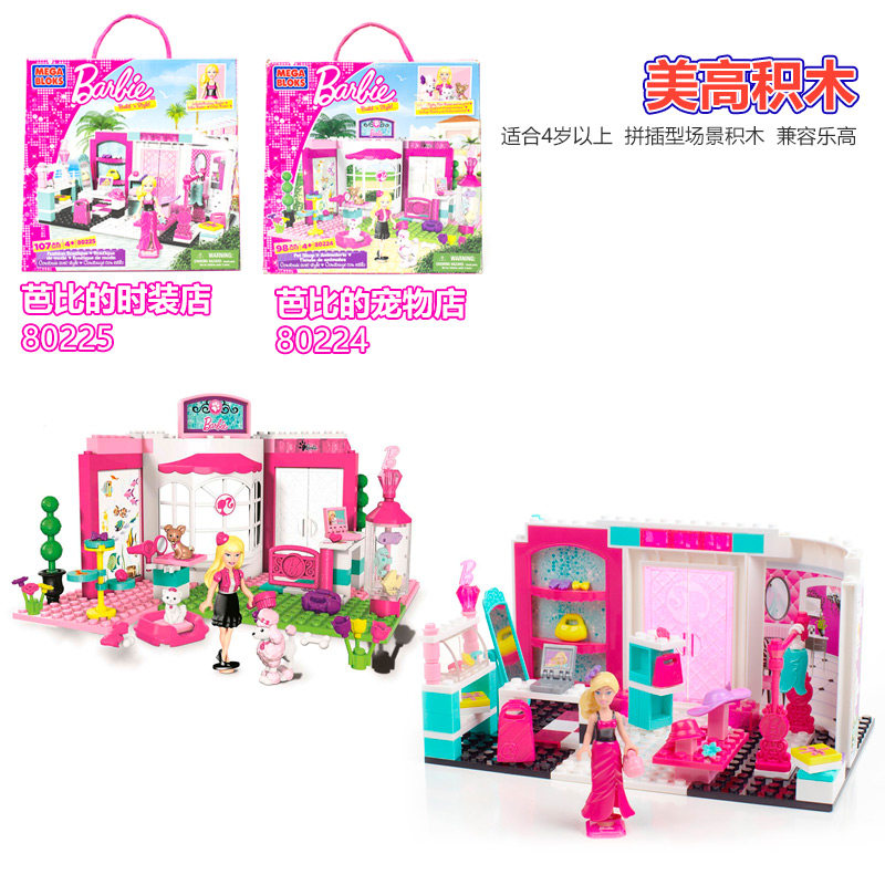 美高小颗粒公仔芭比娃娃时装宠物店拼插积木兼容某高女孩子生日礼