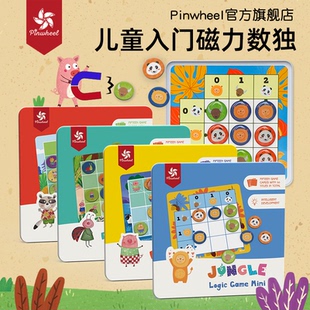 Pinwheel3-5-8岁儿童磁力数独入门阶梯便携九宫格益智玩具幼儿园
