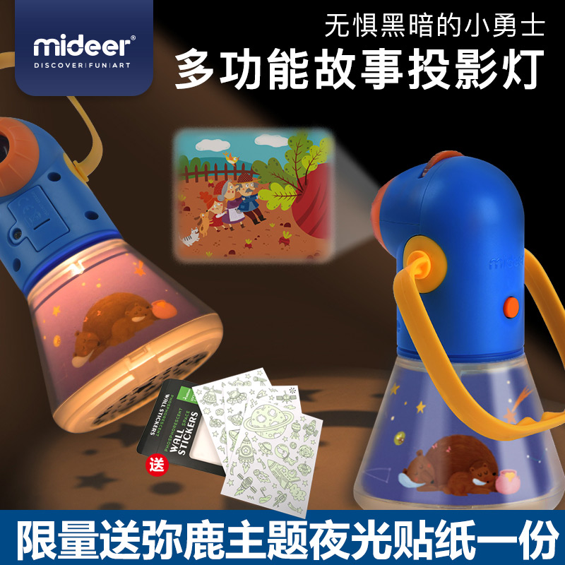 mideer弥鹿星空投影灯儿童投影仪手电筒故事机小夜灯宝宝发光玩具