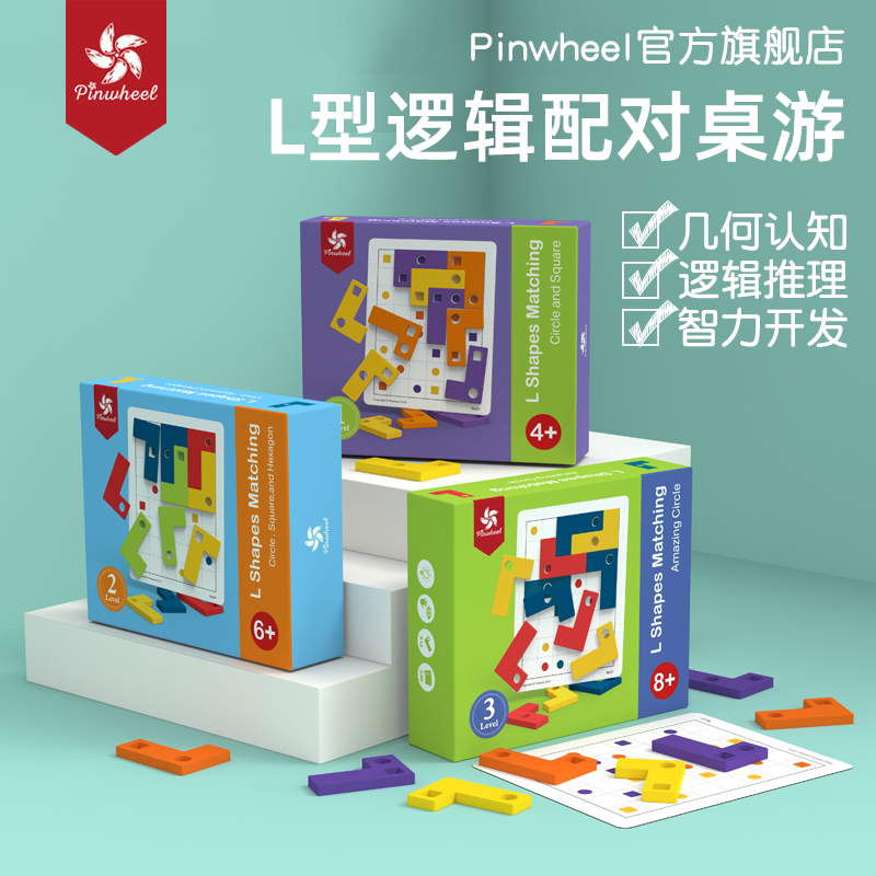 Pinwheel游戏儿童益智玩具