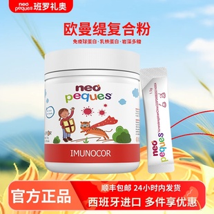 班罗礼奥欧曼缇复合粉免疫球蛋白乳铁蛋白食用非活性酵母维生素vc