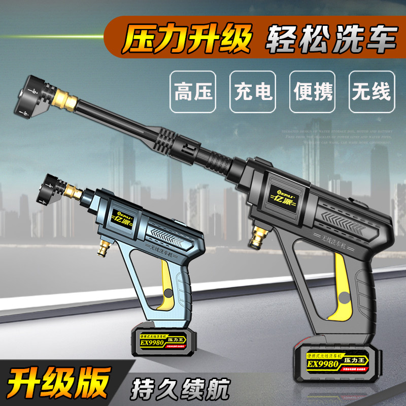 亿派洗车机锂电高压水枪车用家用洗车工具无线便携式车载水泵神器