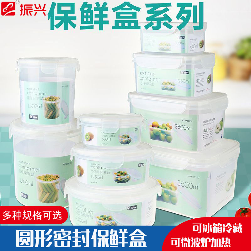 振兴牌圆形密封保鲜盒干货零食水果储物盒储存罐零食品分类储存盒