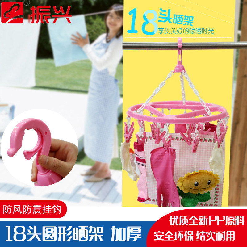 振兴塑料成人儿童晒衣架圆形晾衣架带夹晾晒架多夹袜子内衣晾晒架