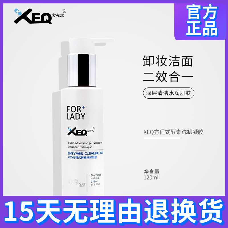 德沃xeq方程式酵素洗卸凝胶德沃
