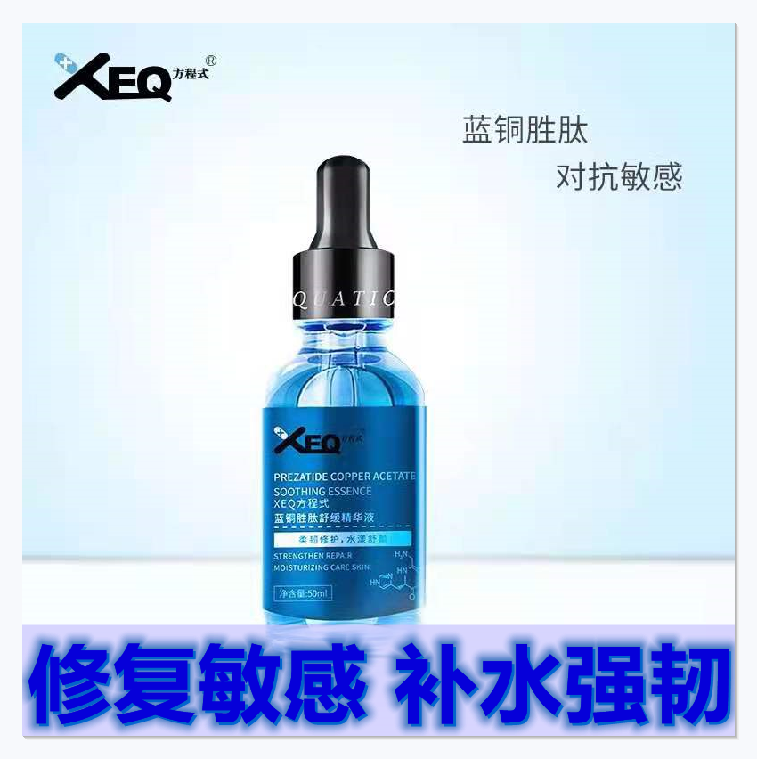 敏感舒缓敏感，修护呵护肌肤舒缓