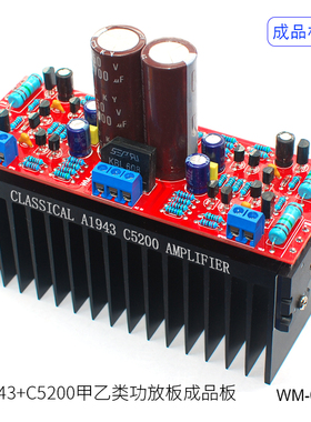 日本東zhi对管A1943C5200大功率2.0立体声HIFI发烧级AB甲乙功放板