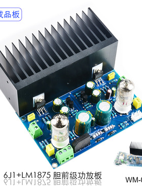 发烧级6J1电子管LM1875功放HIFI音响真空管胆机石放大器6J2成品板