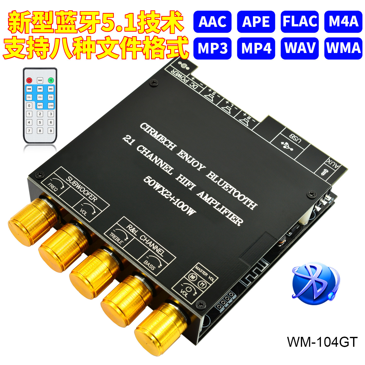蓝牙5.1版本数字2.1功放板2*50W+100W超重低音炮音频