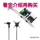 电脑ATX电源引出板机箱外接直流挡板12V5V可选送一拖四线