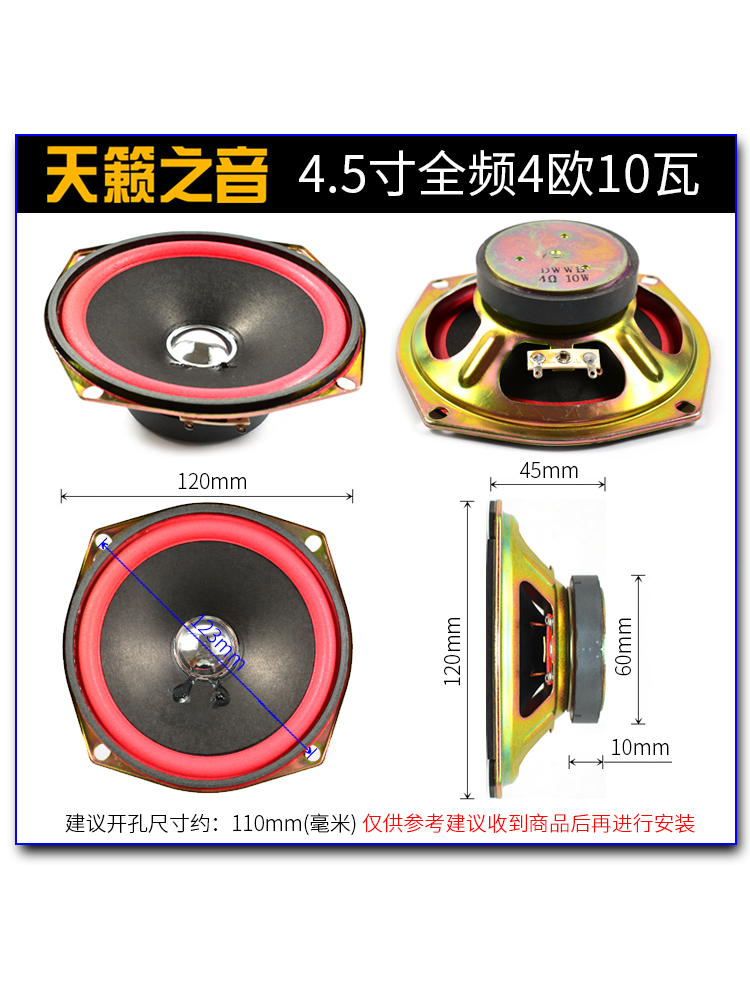 汽车家用改装低音炮音响听戏机车载全频喇叭音箱用扬声器4.5寸