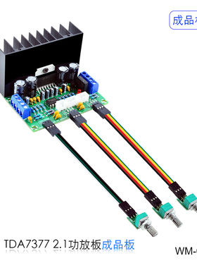 TDA7377单电源电脑超重低音2.1声道3通道低音炮音响功率放大板