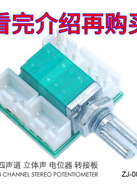 小型密封09型4声道四联音量电位器转接板机箱机壳DIY引线板B50K