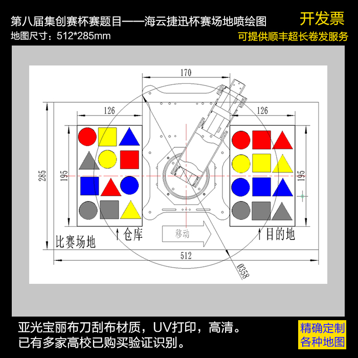 第八届集创赛杯赛题目——海云捷迅杯比赛机械臂精准地图定制