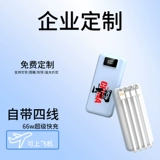 66W Зарядка сокровища над большей мощностью супер быстрое заполнение, создавая корпоративную логотип цветной печати лазерной печатной диаграммы Гравирование Super Grvily Super