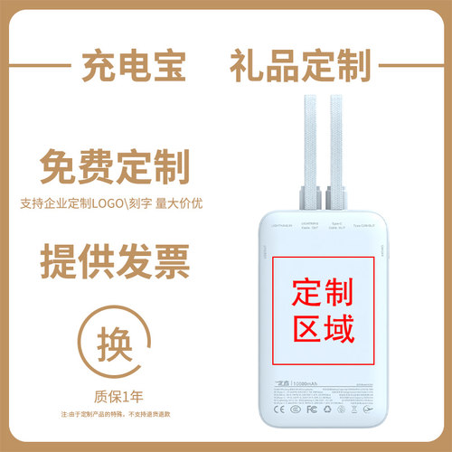 定制新款大容量充电宝快充