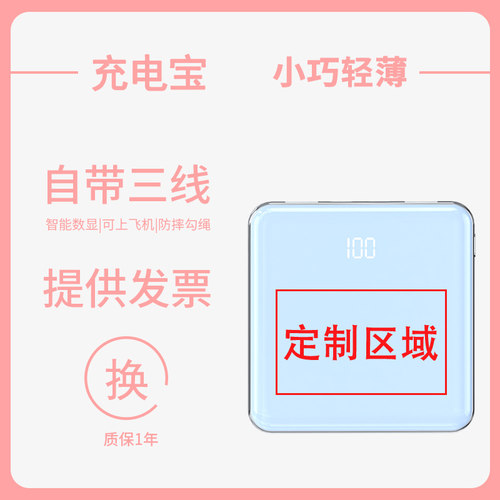 【定制】新款充电宝超大容量自带线定制订做企业logo彩印印图刻字