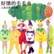 儿童好饿 毛毛虫绘本表演服幼儿园奶酪苹果火腿香肠蝴蝶演出服装