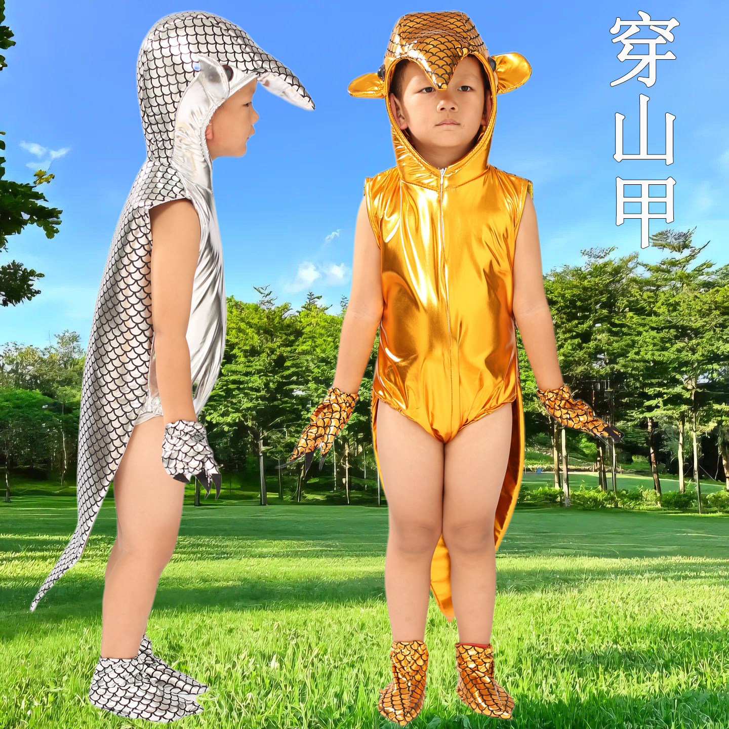 儿童穿山甲演出服鳞片动物表演服装幼儿园话剧保护穿山甲舞台服装