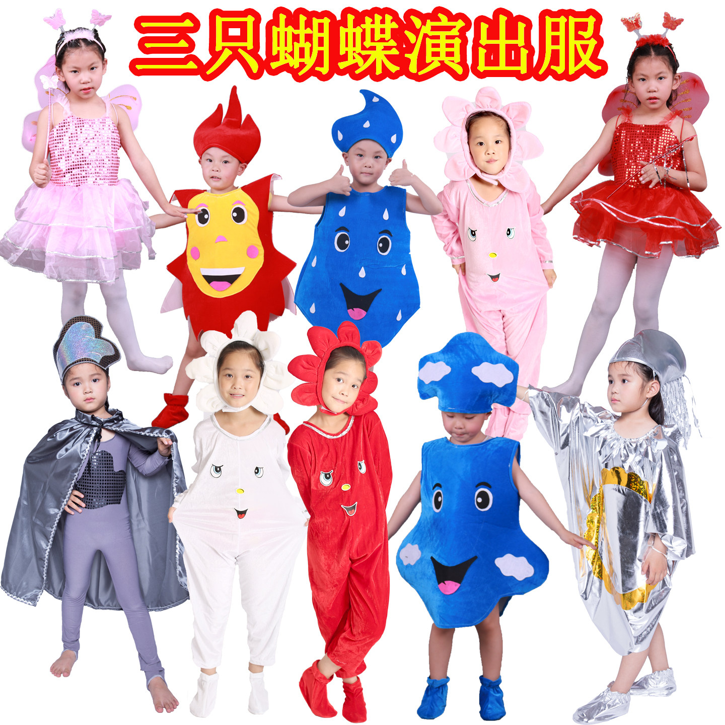三只蝴蝶童话剧演出服儿童卡通花朵女童乌云太阳雷电表演服装