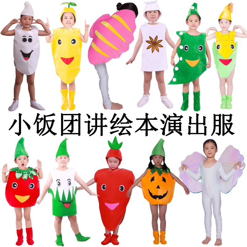 小饭团讲绘本表演服儿童蔬菜水果进行曲演出服莲藕黄瓜西红柿服装