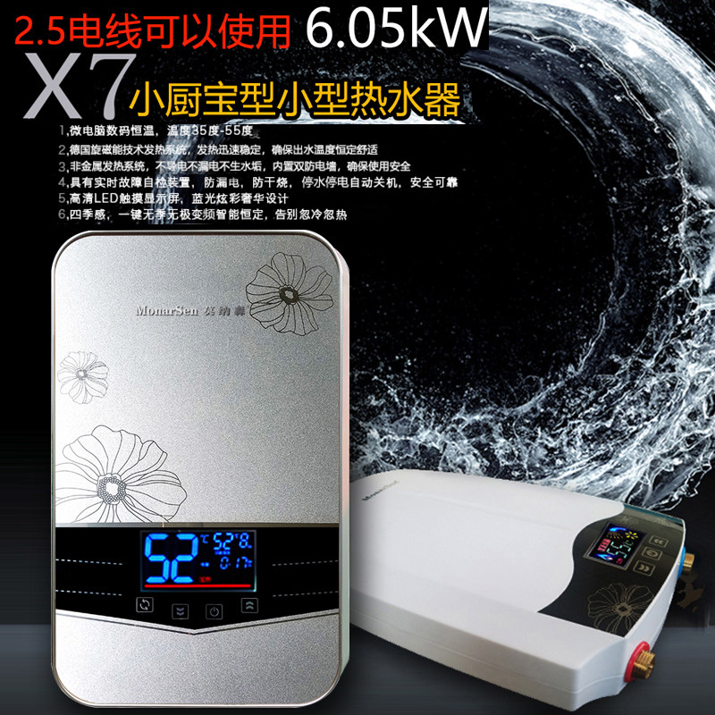德国莫纳森小厨宝小型无水垢免储水快速热旋磁能即热式电热水器