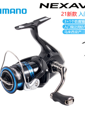 SHIMANO禧玛诺新款NEXAVE路亚轮海钓渔线轮矶钓鱼轮海水纺车轮