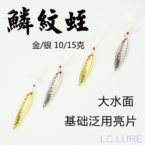 路亚远投翘嘴鲈鱼亮片