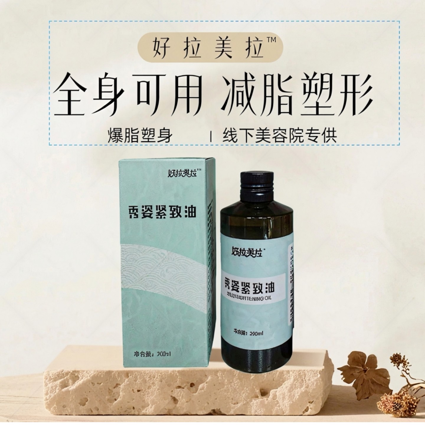 other 线下美容院专用塑形精油 紧致塑形 腰腹减脂  瘦身 瘦肚子