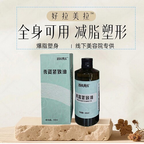 瘦腿瘦臀塑形精油腰腹减脂