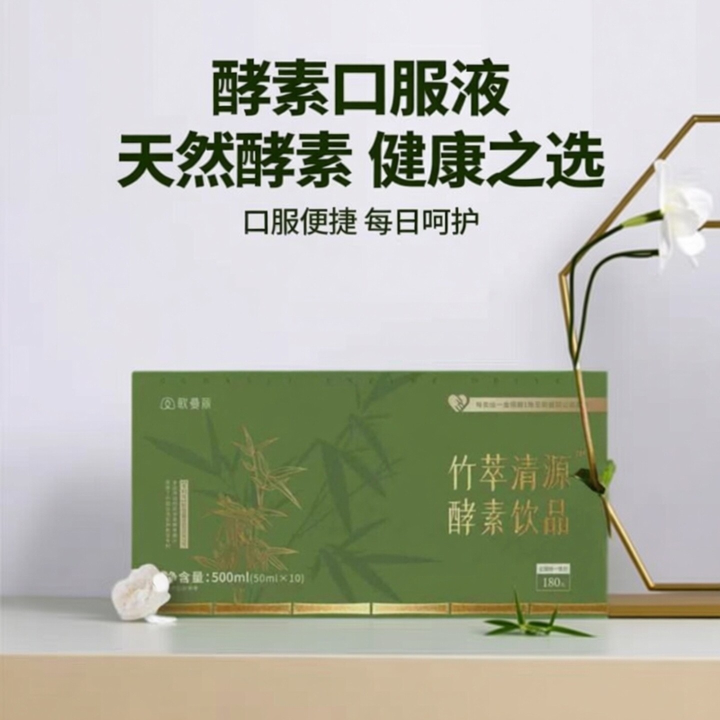 歌曼丽官方旗舰店竹萃清源酵素
