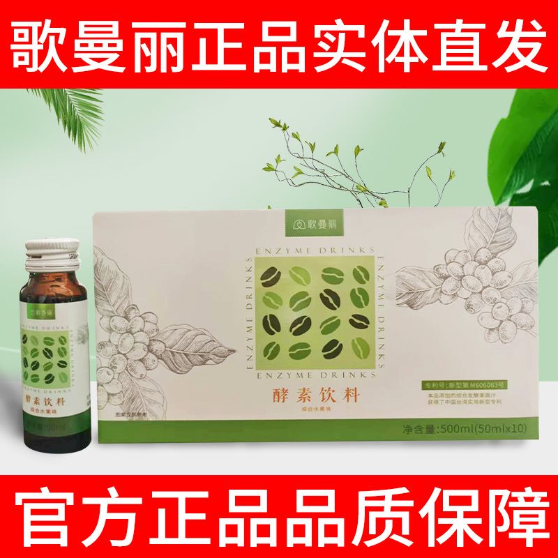 歌曼丽酵素口服50ml饮料果蔬酵素