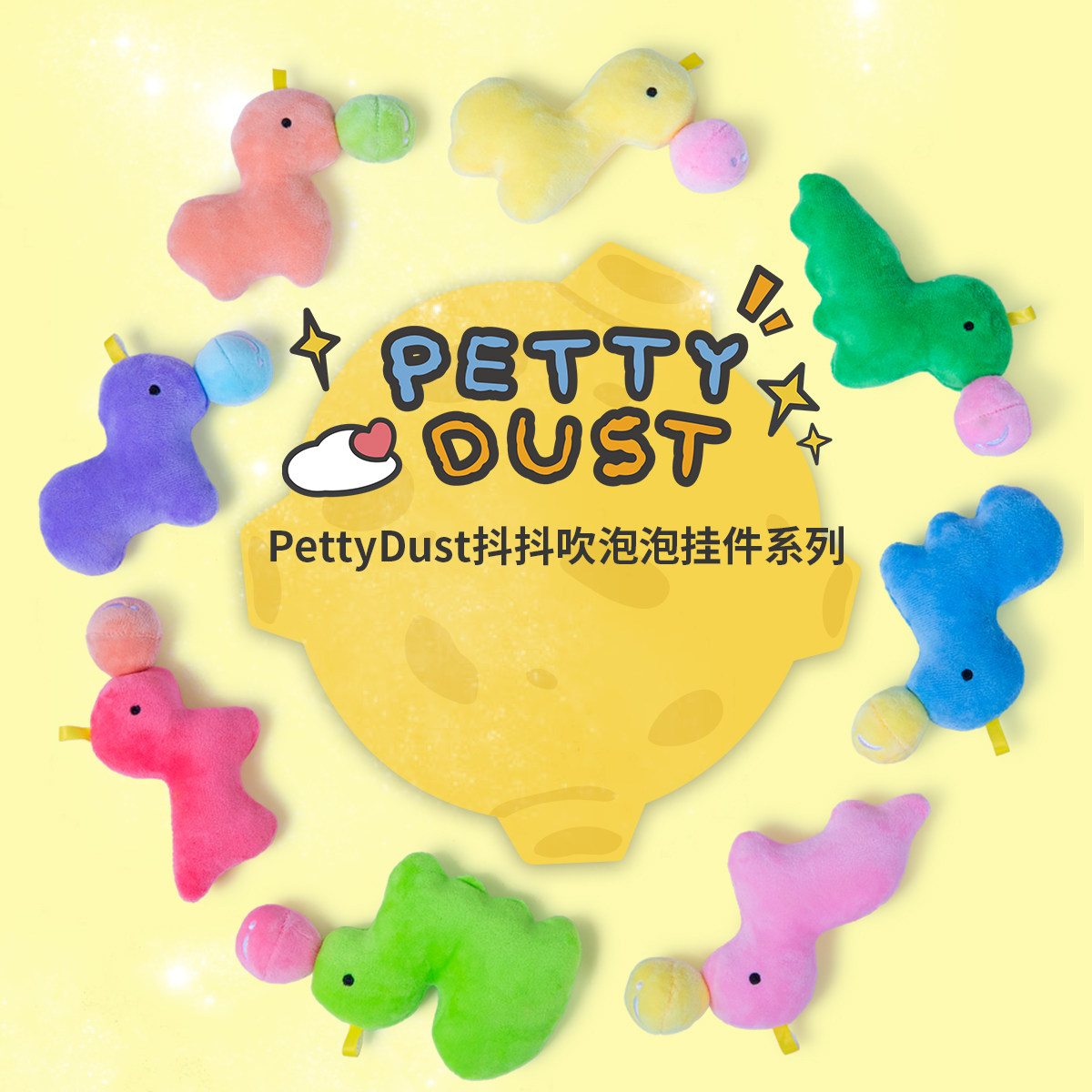 PettyDust宇宙萌吉小恐龙吹泡泡可爱解压毛绒挂饰挂件潮流玩具