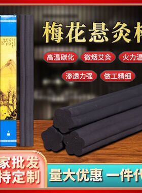 蕲艾天下一灸梅花灸无烟艾条