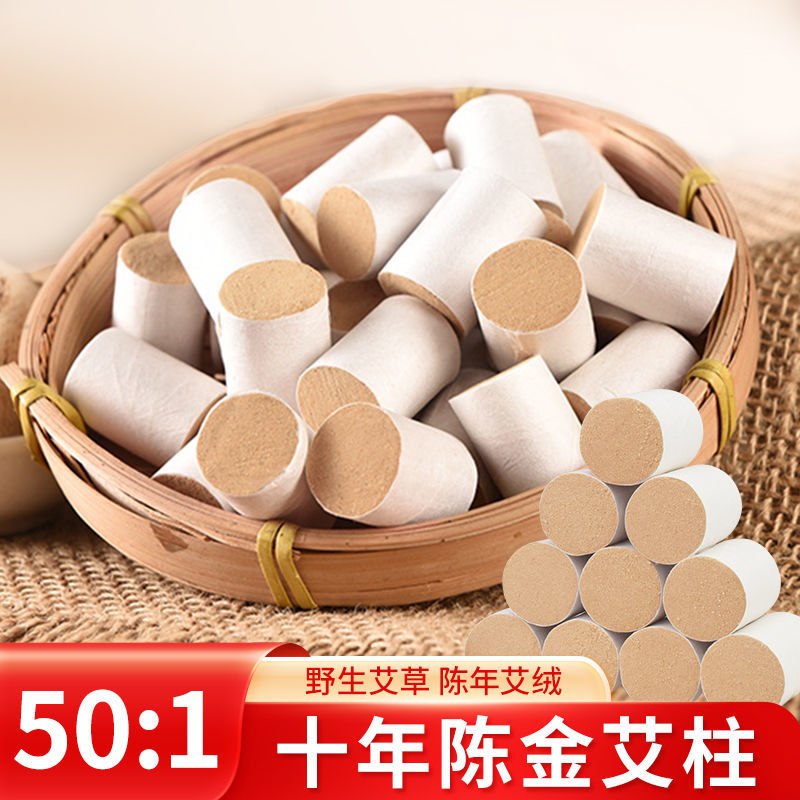 金艾柱艾条十年陈家用随身灸艾灸盒黄金艾绒柱纯艾灸柱艾草条批发