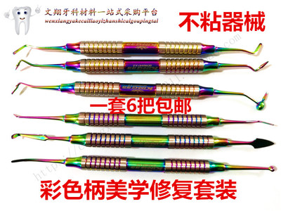 牙科口腔材料进口树脂充填器套装美学修复套装修复器修整器套装