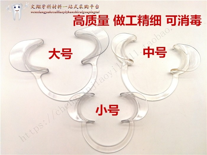 牙科口腔材料C型开口器 扩口器 开口器撑口器口腔拉钩