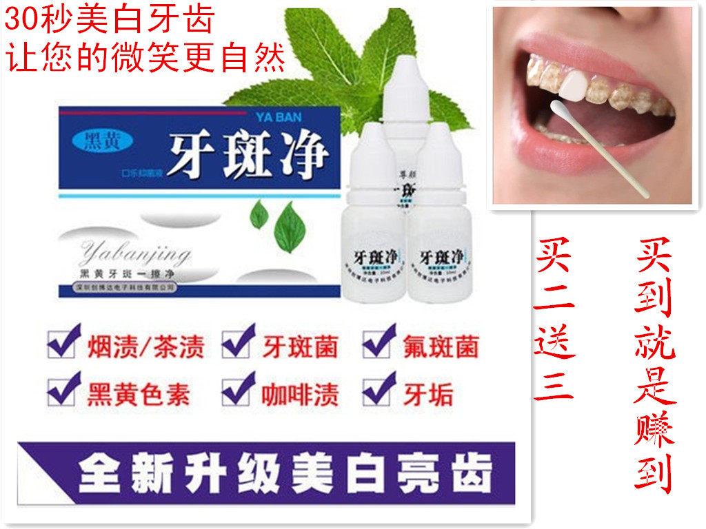 牙斑净洁牙液 洗牙液洗牙粉洁牙粉牙齿去黄牙烟渍牙垢包邮