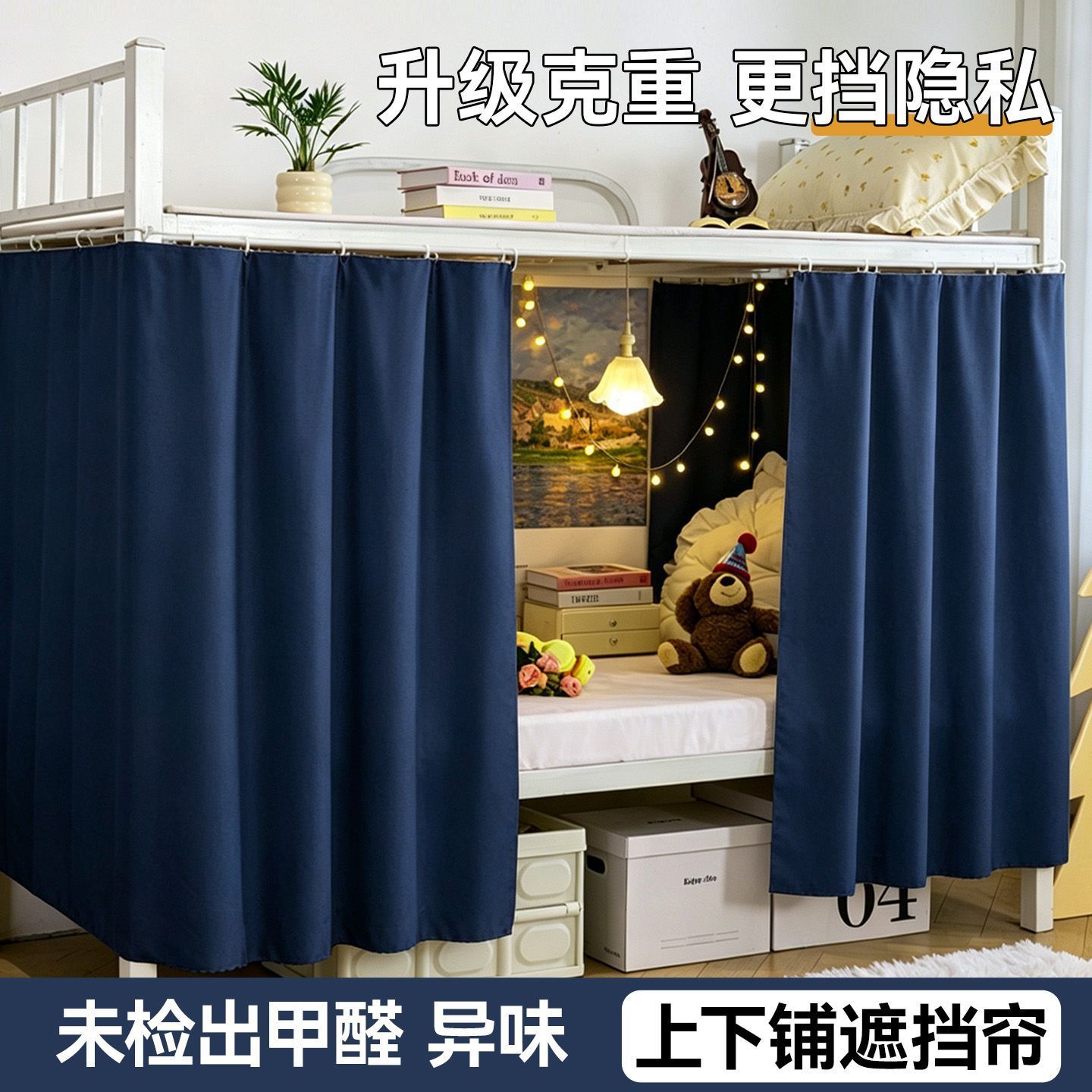 女生宿舍下铺床帘遮光布男孩寝室床幔