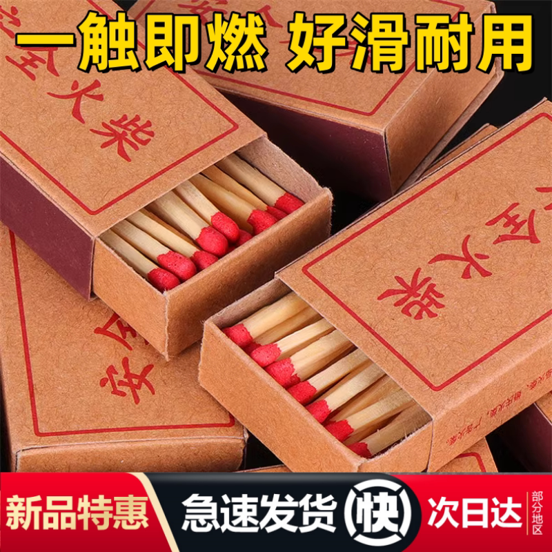 柴神童年老式怀旧火柴户外野外应急一次性普通洋火香薰蜡烛火柴