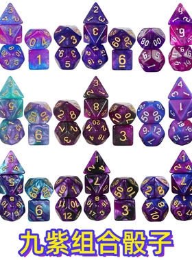 2024新款九紫组合骰子 游戏玩家收藏款色子 dnd dice