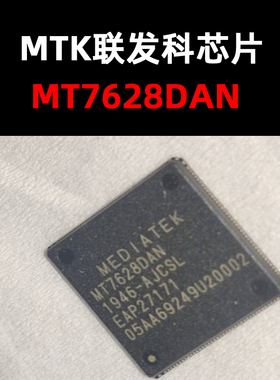 MT7628DAN QFN156  路由器IC  原装现货 量大可议价