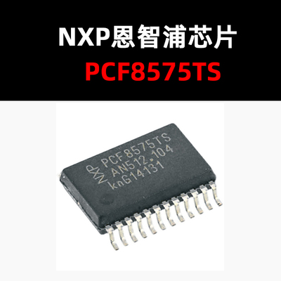 接口芯片原装PCF8575TS