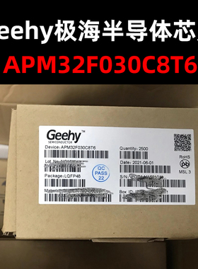 APM32F030C8T6 LQFP48替换STM32F030C8T6 极海 软硬兼容 原装现货