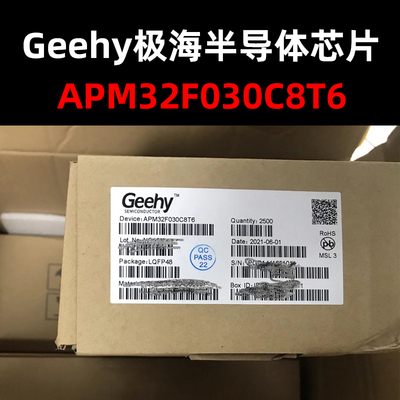 极海软硬兼容原装APM32F030C8T6